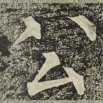公