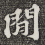 间