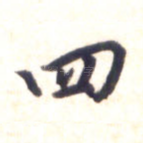 四