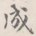 成