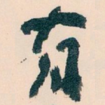 有