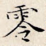 零