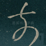前