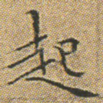 起
