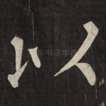 以