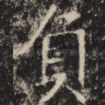 负