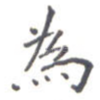 为