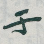 于