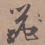 器