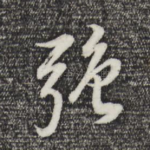 强