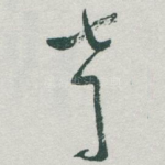 声