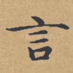 言
