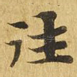 往