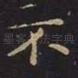 不