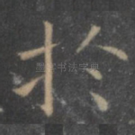 于