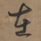 在