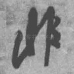 非