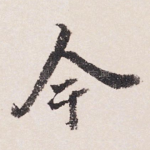 今