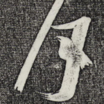 月