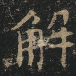 解
