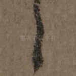 首