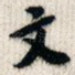 文