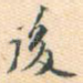 后
