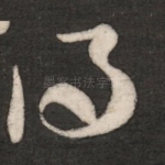得
