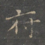 府
