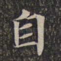 自
