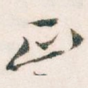 正