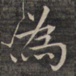 为