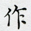 作