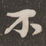不