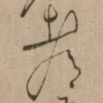 都