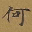 何