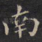 南