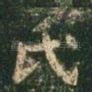 氏