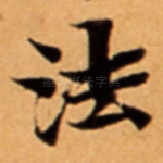 法