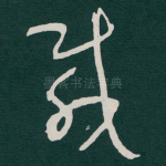 载