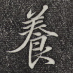 养