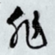 非
