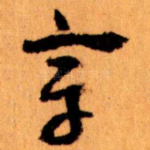 章