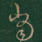 当