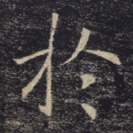 于
