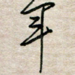 年