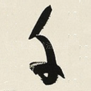 千