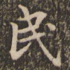 民
