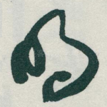 明