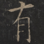 有
